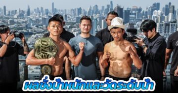 ผลชั่งน้ำหนักและวัดระดับน้ำ ศึก ONE Fight Night 27: ถัง ไค vs อักบาร์