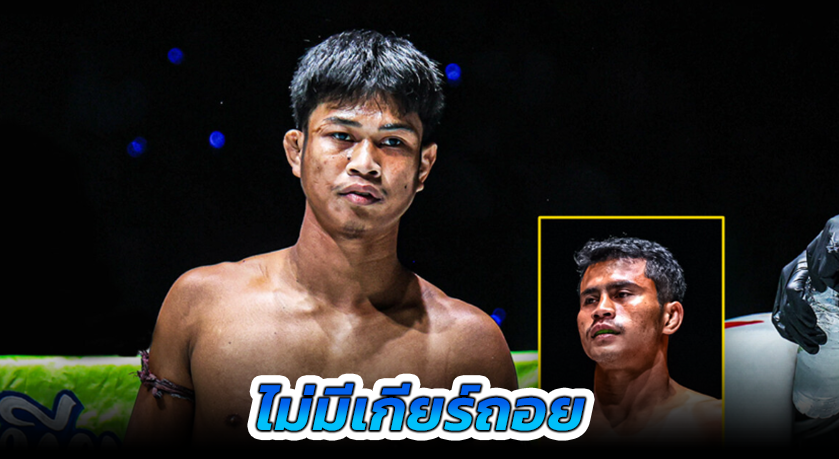 ไม่มีเกียร์ถอย “ก้องชัย” มุ่งมั่นบู๊เดือดตามสไตล์ อาสาหยุดไร้พ่าย “ชาติพยัคฆ์”