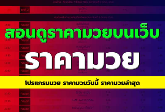 สอนดู ราคามวยช่อง 3