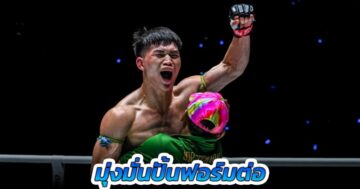 ปักธงชัด! “แรมโบ้เล็ก” มุ่งมั่นปั้นฟอร์มต่อ เล็งไต่อันดับขยับขึ้นท็อปแรงกิง