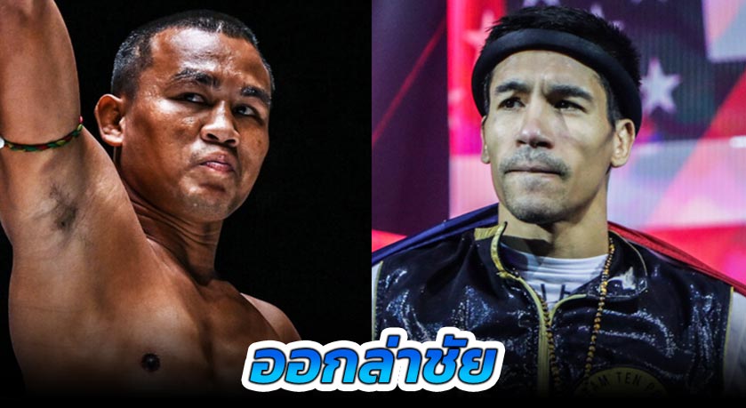 ออกล่าชัย “เสกสรร” นัดประชันเดือด “เอซา” ศึก ONE Fight Night 30