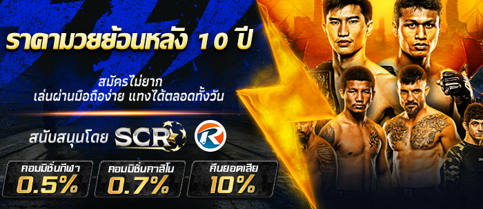 ราคามวยย้อนหลัง 10 ปี