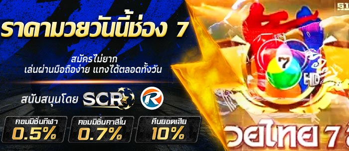 ราคามวยวันนี้ช่อง 7