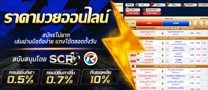 ราคามวยออนไลน์